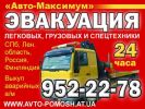 Эвакуация автомобилей, эвакуатор дешево фотография