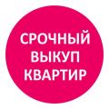 Срочный выкуп квартир и домов в СПБ фотография
