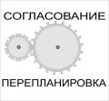 Перепланировка квартир.Согласование изменений и кондиционеров фотография